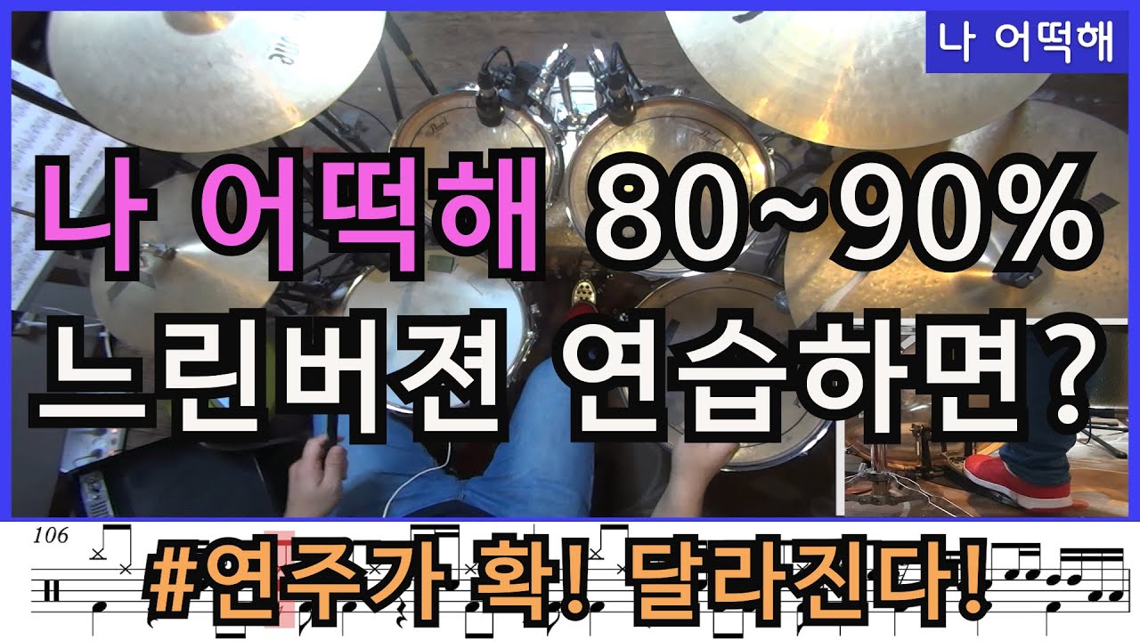 천천히, 정확하게  연습하면 연주가 달라져요!