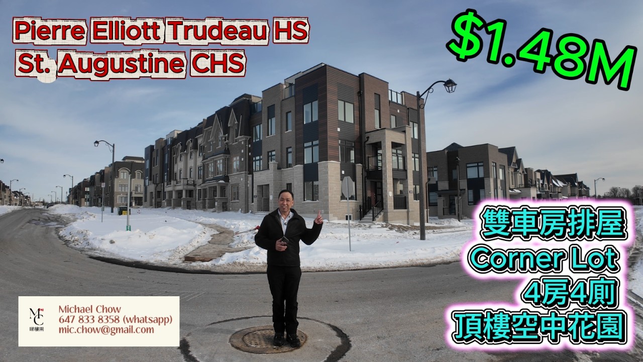 Angus Glen 名校區｜單邊鎮屋｜4房4廁｜萬錦市｜校網靚｜交通好｜配套齊｜多倫多睇樓｜MC睇樓團