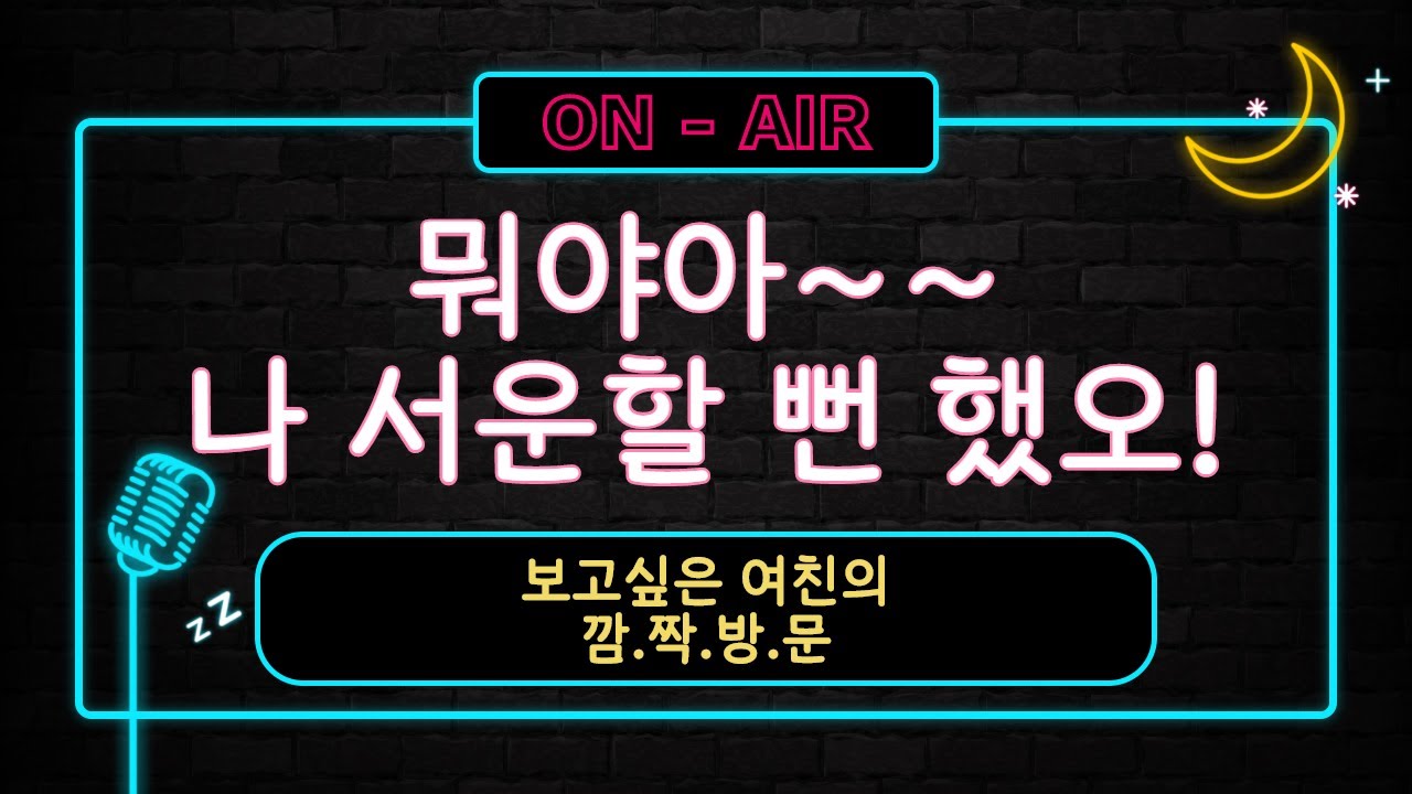 남자ASMR_여자친구의 깜짝 집밥! (감동덩어리! 나는 애교덩어리!)