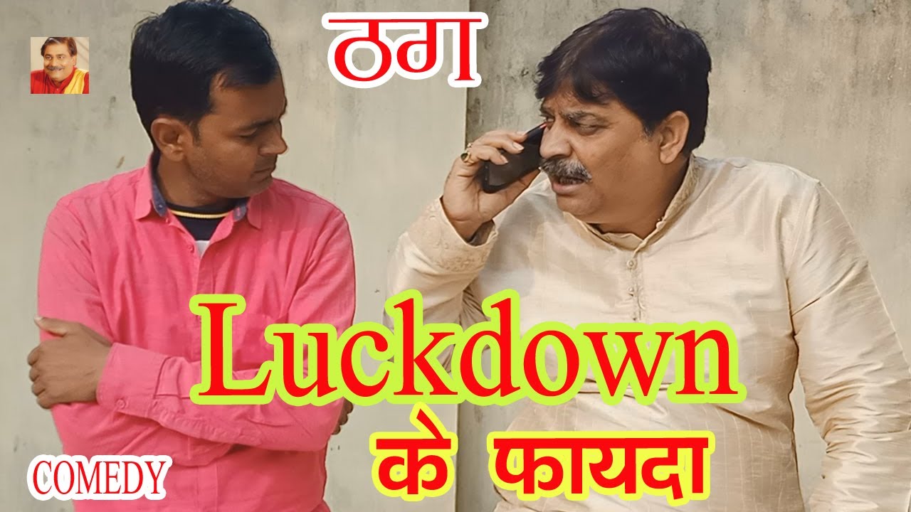 Lockdown के फ़ायदा | LOCKDOWN KE FAIDA | ANAND MOHAN PANDEY @BIBBijendraSingh