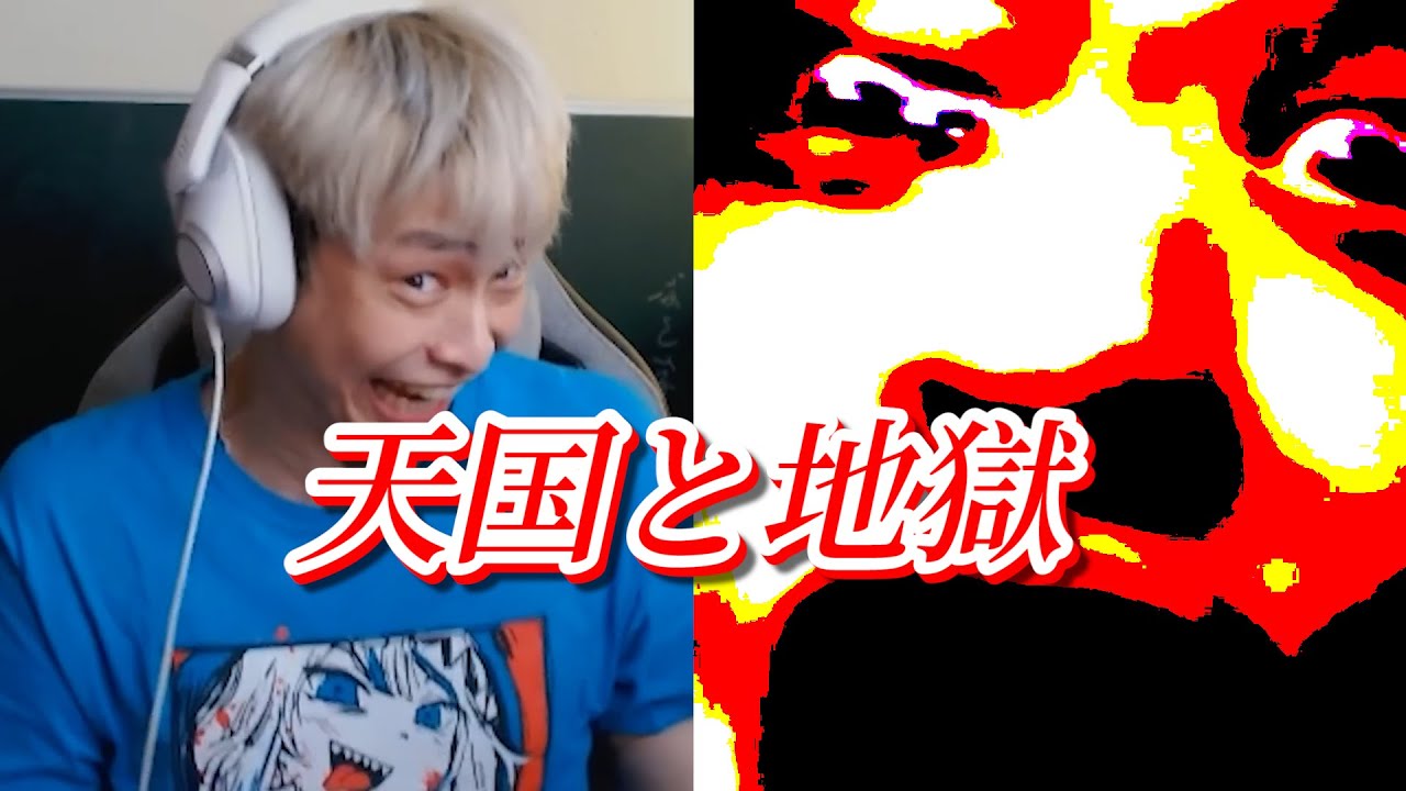 【放火】天國與地獄 | 天国と地獄【音MAD】草莓蛋糕