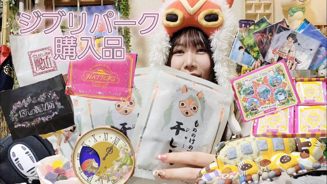 【ジブリパーク】１月に行ったジブリパーク購入品紹介❗