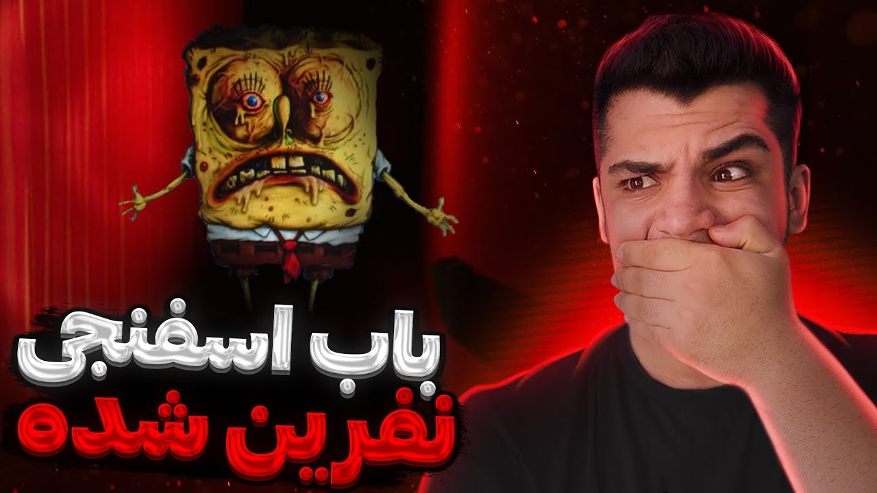 Spongebob Slaughter Pants | باب اسفنجی نفرین شده