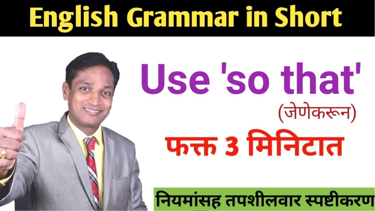 Use 'so that'(जेणेकरून) only in 3 minutes by Ajit Yeole