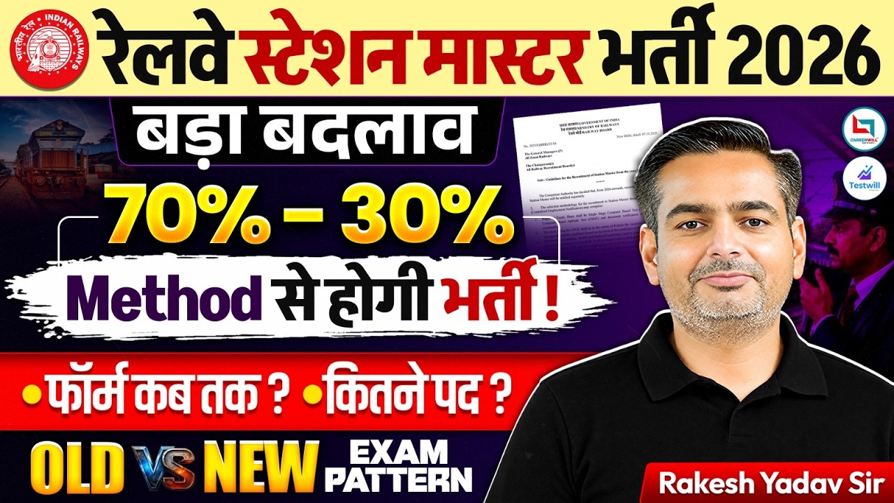 RRB Station Master Vacancy 2026 | बड़ा बदलाव! 70%&ndash;30% Exam Pattern | Form Date, Selection Process
