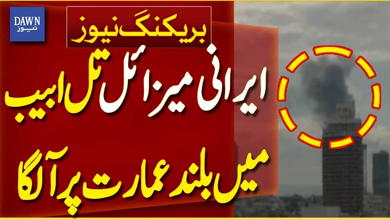 Iranian Missile Strikes Building in Tel Aviv | Breaking News | Dawn News