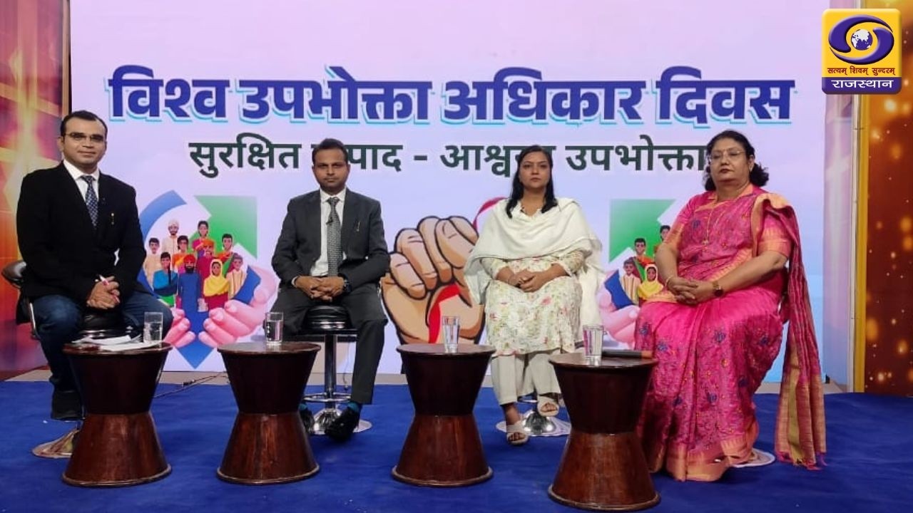 क्या आप जानते हैं अपने Consumer Rights? | देखिये विश्व उपभोक्ता अधिकार दिवस पर Agenda