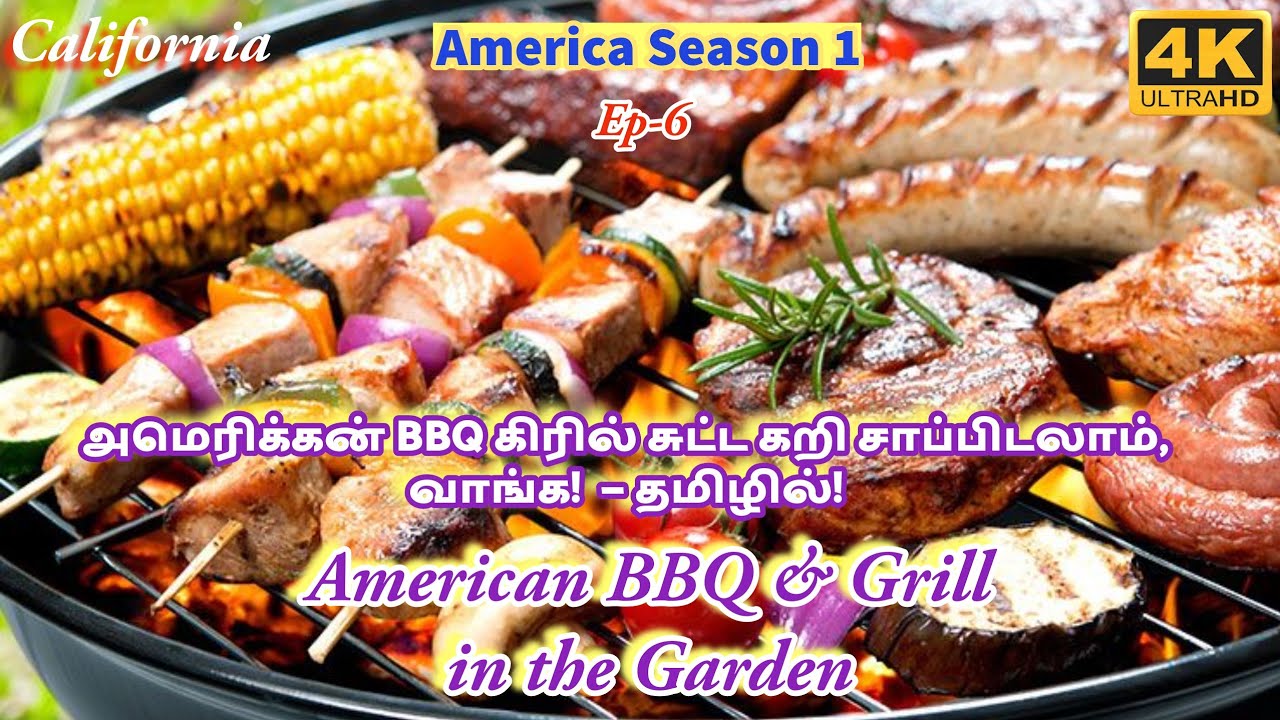 அமெரிக்கன் BBQ கிரில் சுட்ட கறி சாப்பிடலாம், வாங்க! American BBQ Grill in the Garden #tamil #food