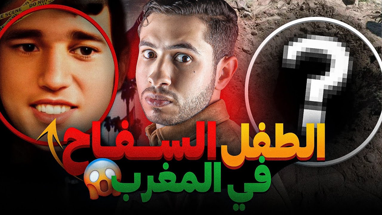 مـــجرم مستحيل تخيلو شيــطان 😈 فصفة مــلاك