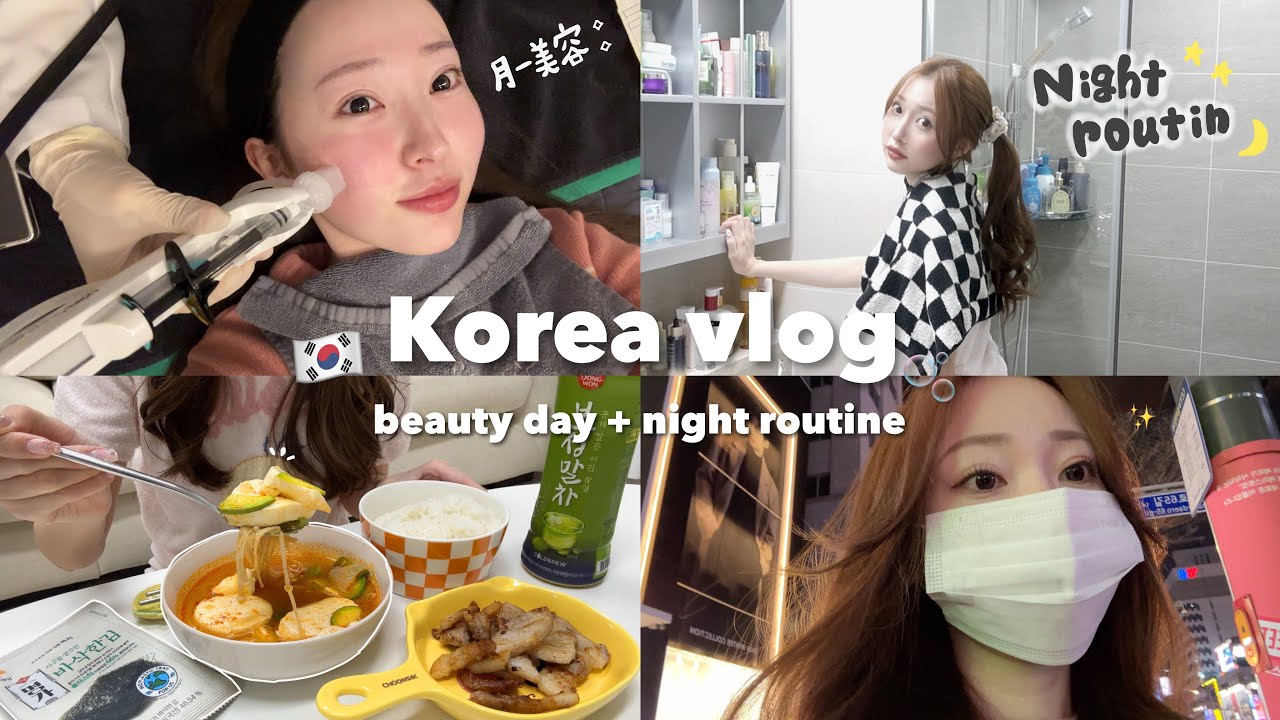 【Vlog】韓国在住女の日常🏡🇰🇷美容施術から夜のナイトケアまで🌙オススメ紹介とプチ購入品紹介💰💕