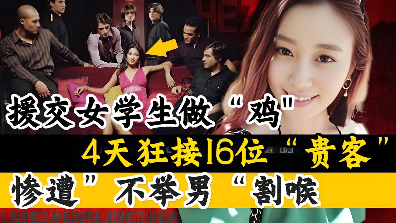 中国赴澳洲留学生方婷，为钱疯狂接客，4天16人，最后惨遭割喉#案件調查
