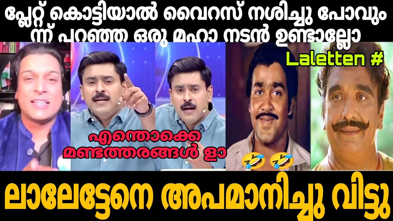 , ലാലേട്ടേനെ അപമാനിച്ചു വിട്ടു 🤣 | abhilash rahuleshwar debate troll | Trollhouse