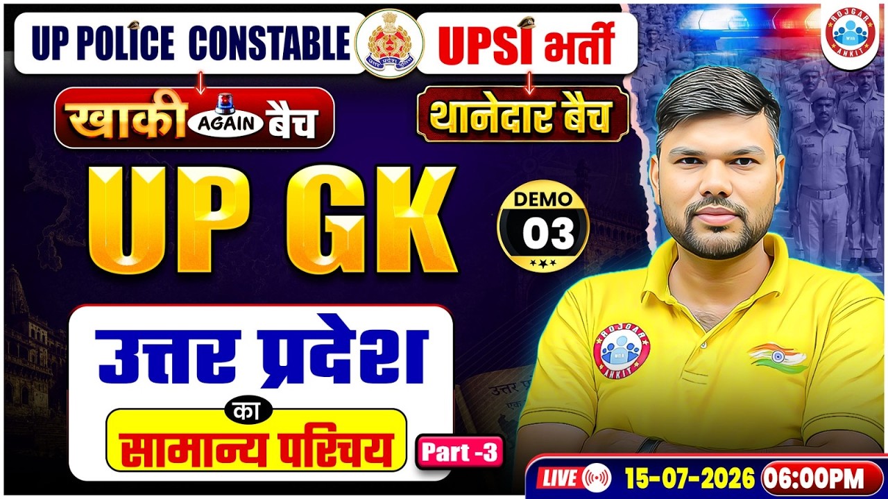UPSI UP GK Class, उत्तर प्रदेश का सामान्य परिचय, UP Police UP GK, UP Police Constable UP GK Demo 03