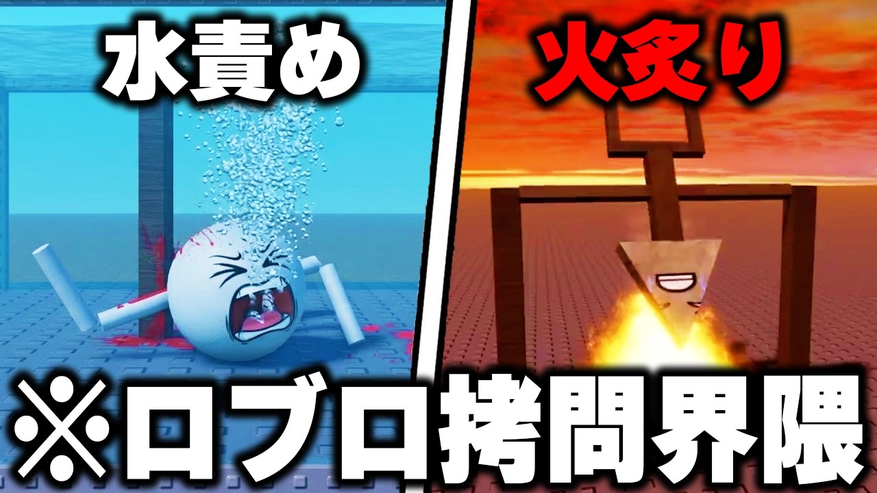 海外のTikTokで話題の「ロブロ拷問界隈」を実際に調査したら闇が深すぎた&hellip;【ROBLOX】