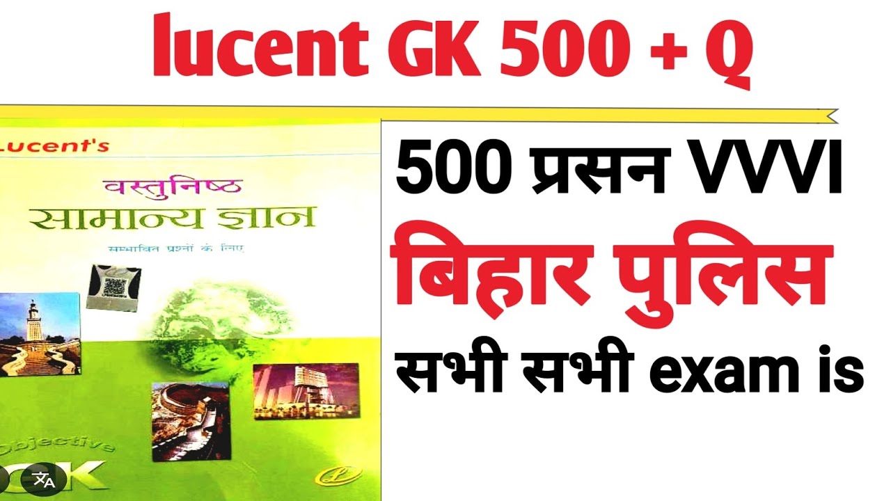 Lucent GK mcq total Lucent || Lucent gs | LUCENT GK total 500 gk # lucky vvvi mcq Questions 