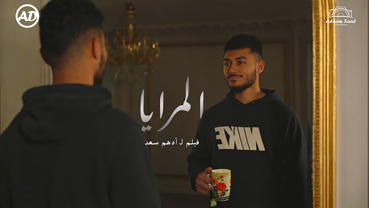 فيلم المرايا