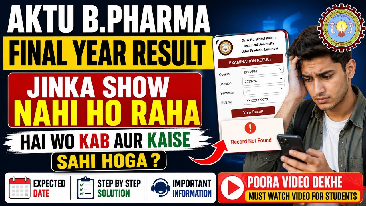 Aktu 8th sem B.Pharma result not showing issue | AKTU B.Tech, B.Pharma result | AKTU final year r...