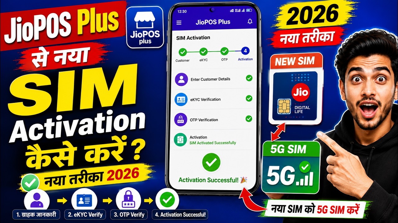 Jio New SIM Activation 2026 || How to Activate Jio SIM in Jio POS Plus #jio #jioposplus