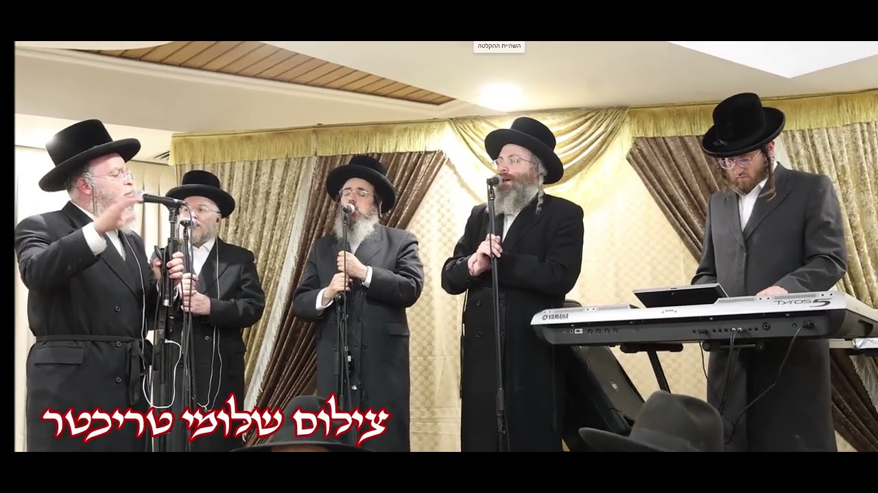 מעמד אדירי התורה בכולל להוראה דחסידי סערט ויז'ניץ בירושלים