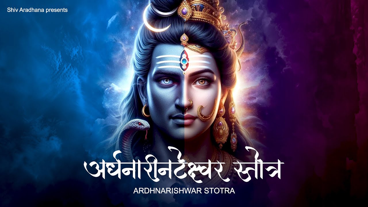 🌸Burns your Sinner And Clean Your Destiny 🕉️Ardhanarishwara Stotram With Lyrics | shiv mantra