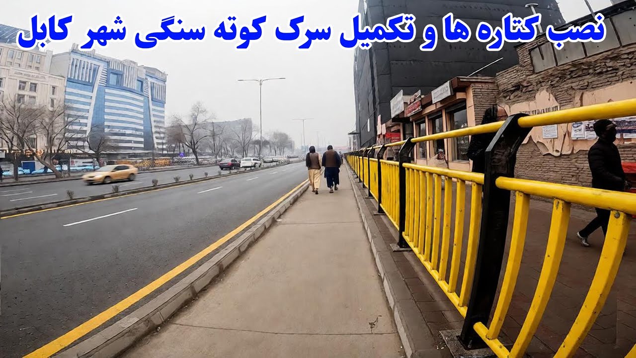  چهره جدید تکمیل سرک کوته سنگی و نصب کتاره های زیبا