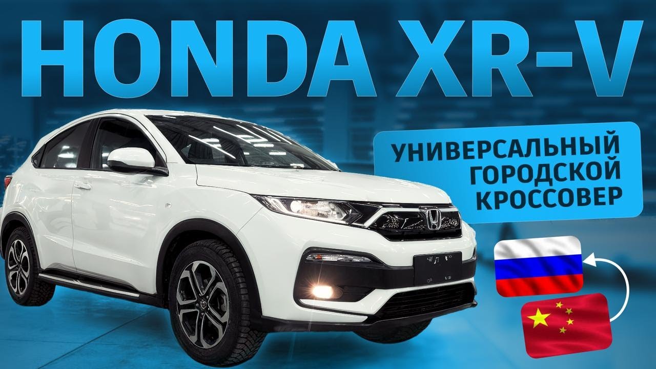 Привезли в Новосибриск HONDA XR-V по очень выгодной цене 🔥