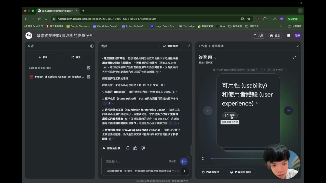 NotebookLM 文獻探討利器 | 基本教學 | 功能總覽