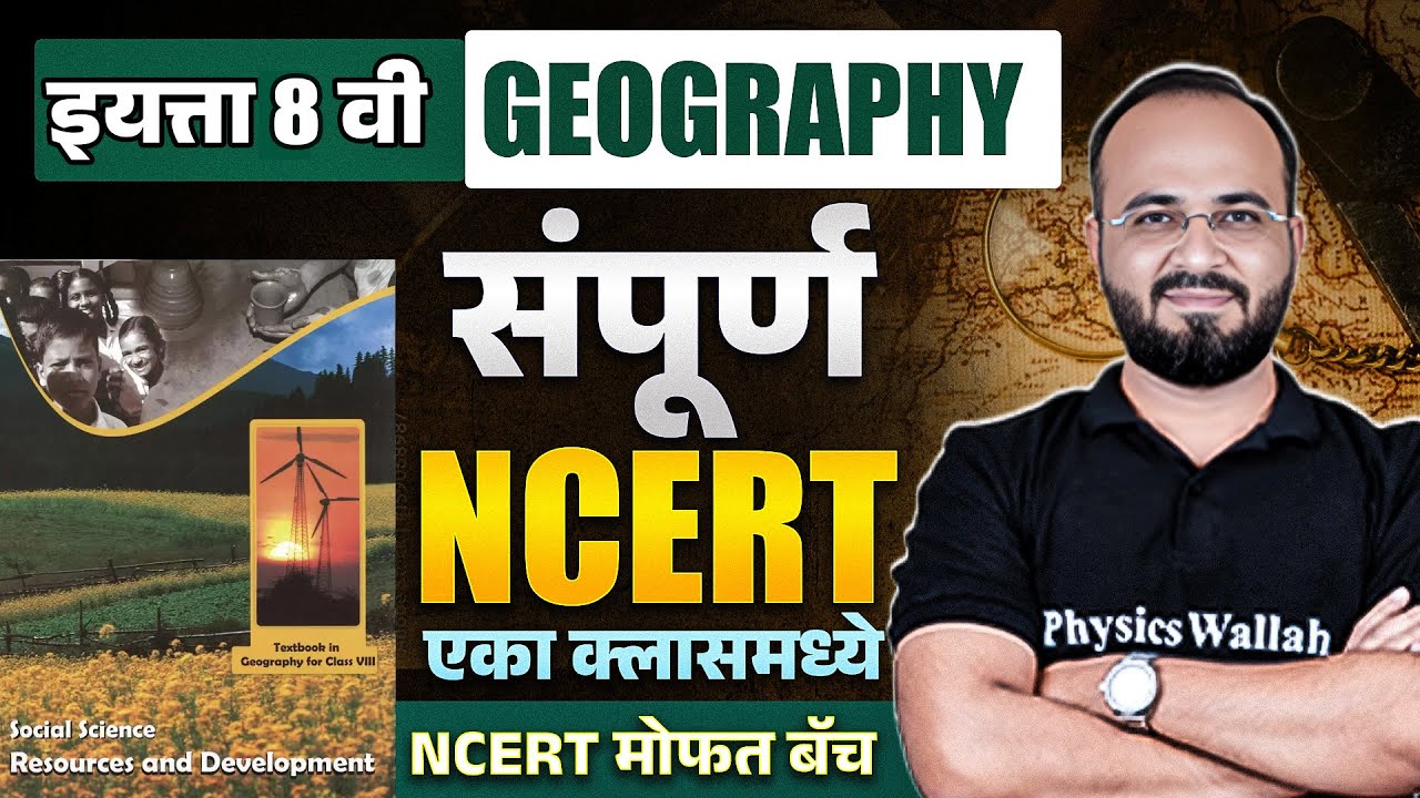 NCERT Class 8 Geography ONESHOT 🌍 | NCERT Geography For MPSC Rajyaseva & Combine | MPSC Wallah