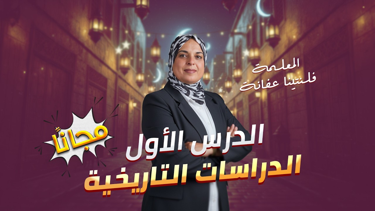 النظام الامبراطوري - دراسات تاريخية - أ:فلنتينا عفانة - توجيهي فلسطين .