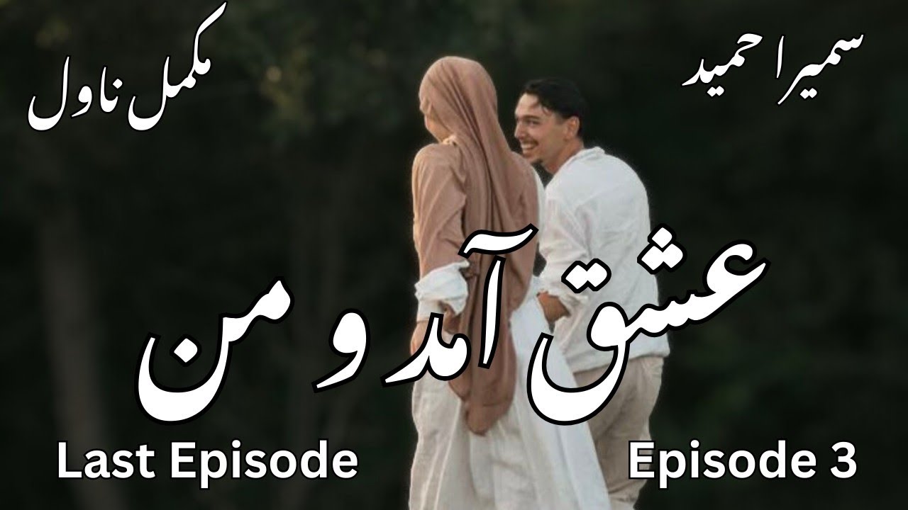 Ishq Amad O Man By Sumaira Hammed | Episode 3 | Class Difference Based |