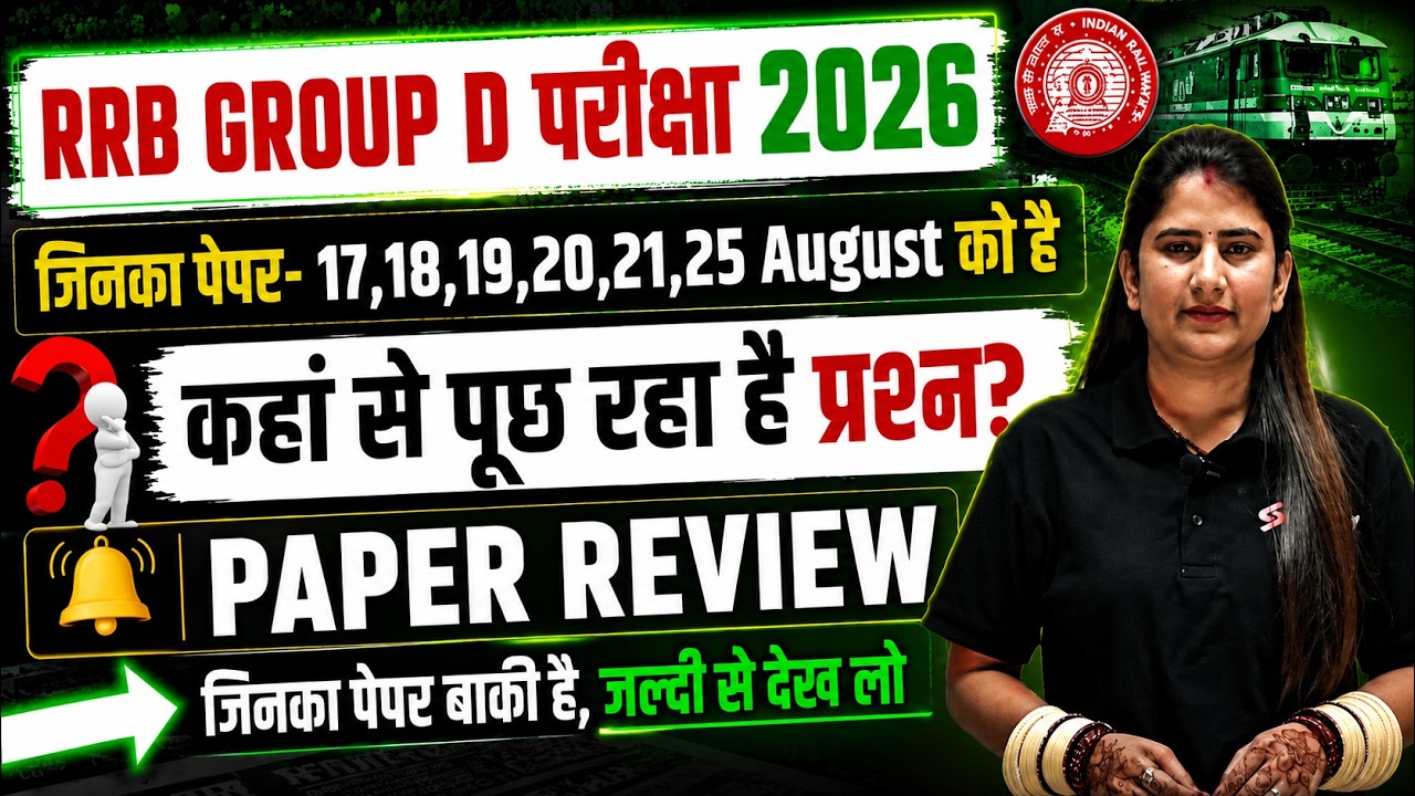 RRB Group D Current Affairs की तैयारी कैसे करें? | Group D Complete  Current Affairs Strategy 2026