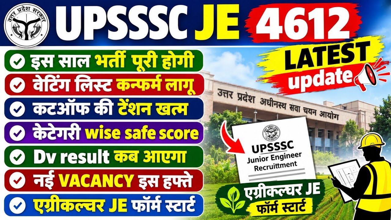 UPSSSC JE 4612, UPSSSC JE 4612 NEWS, UPSSSC JE CIVIL, UPSSSC JE AGRICULTURE, UPSSSC WATING LIST 