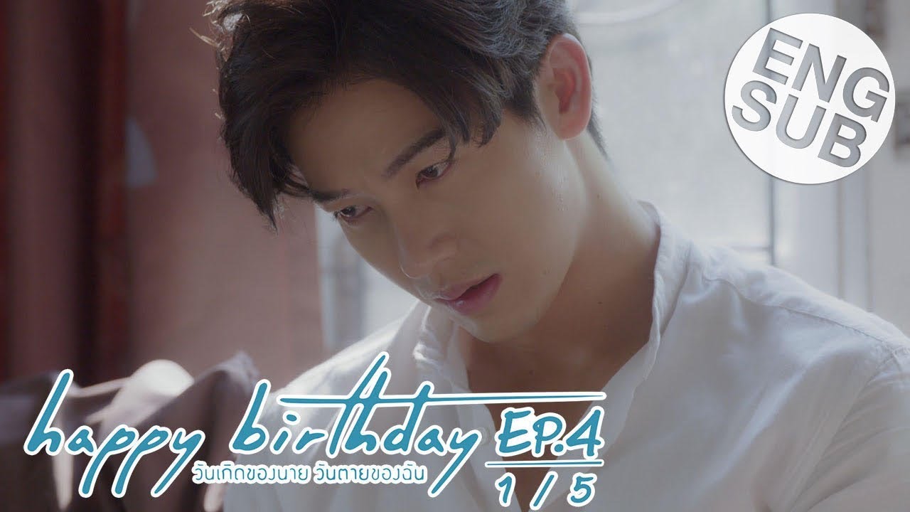 [Eng Sub] happy birthday วันเกิดของนาย วันตายของฉัน | EP.4 [1/5]
