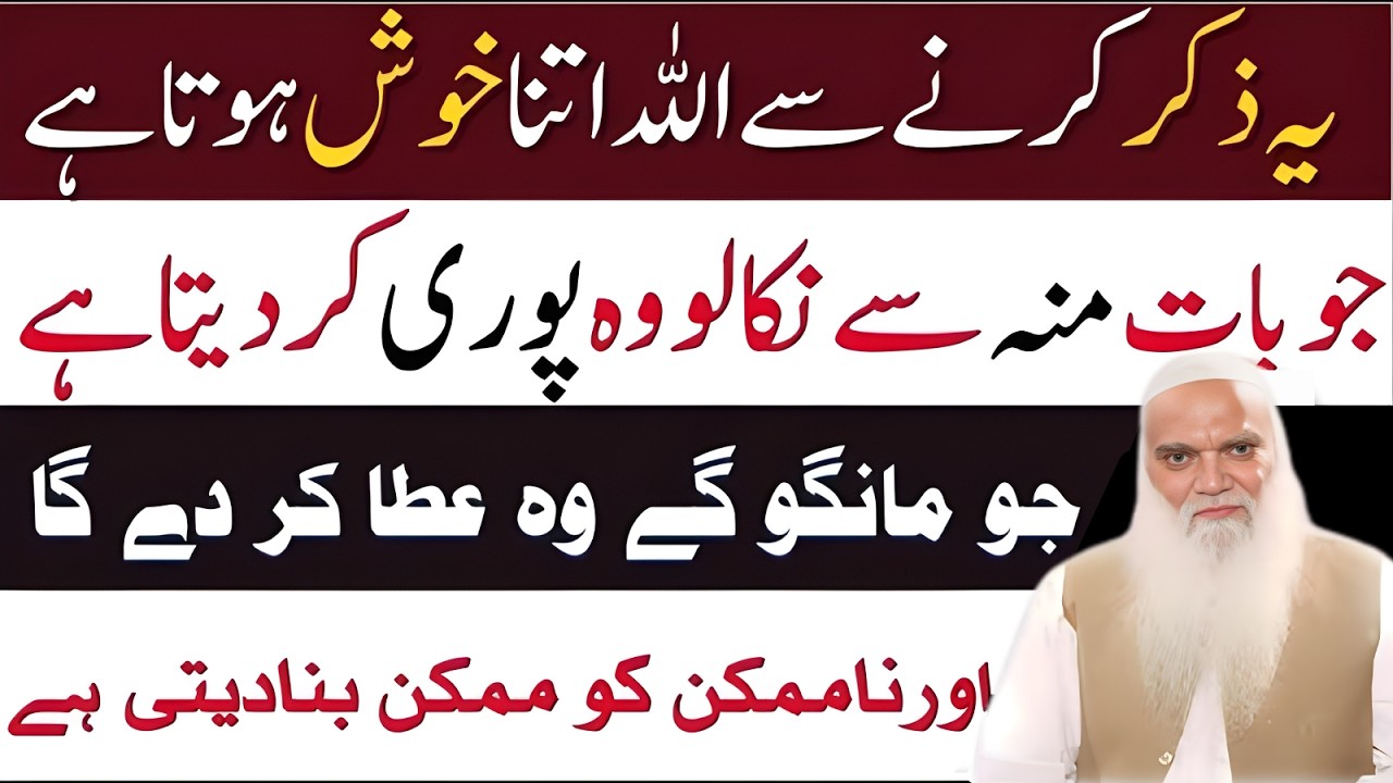 Allah Ko Razi Karne Ka Wazifa | Muhammad Iqbal Salfi | New Bayan 2026