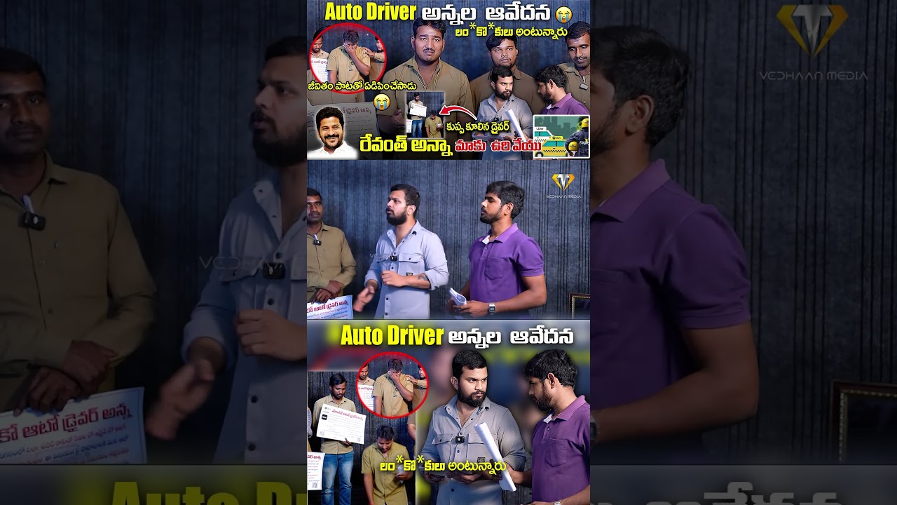 పాట పాడుతూ 😭 Rapido Uber Ola Auto Drivers ఆవేదన || CM Revanth Reddy || VEDHAAN MEDIA
