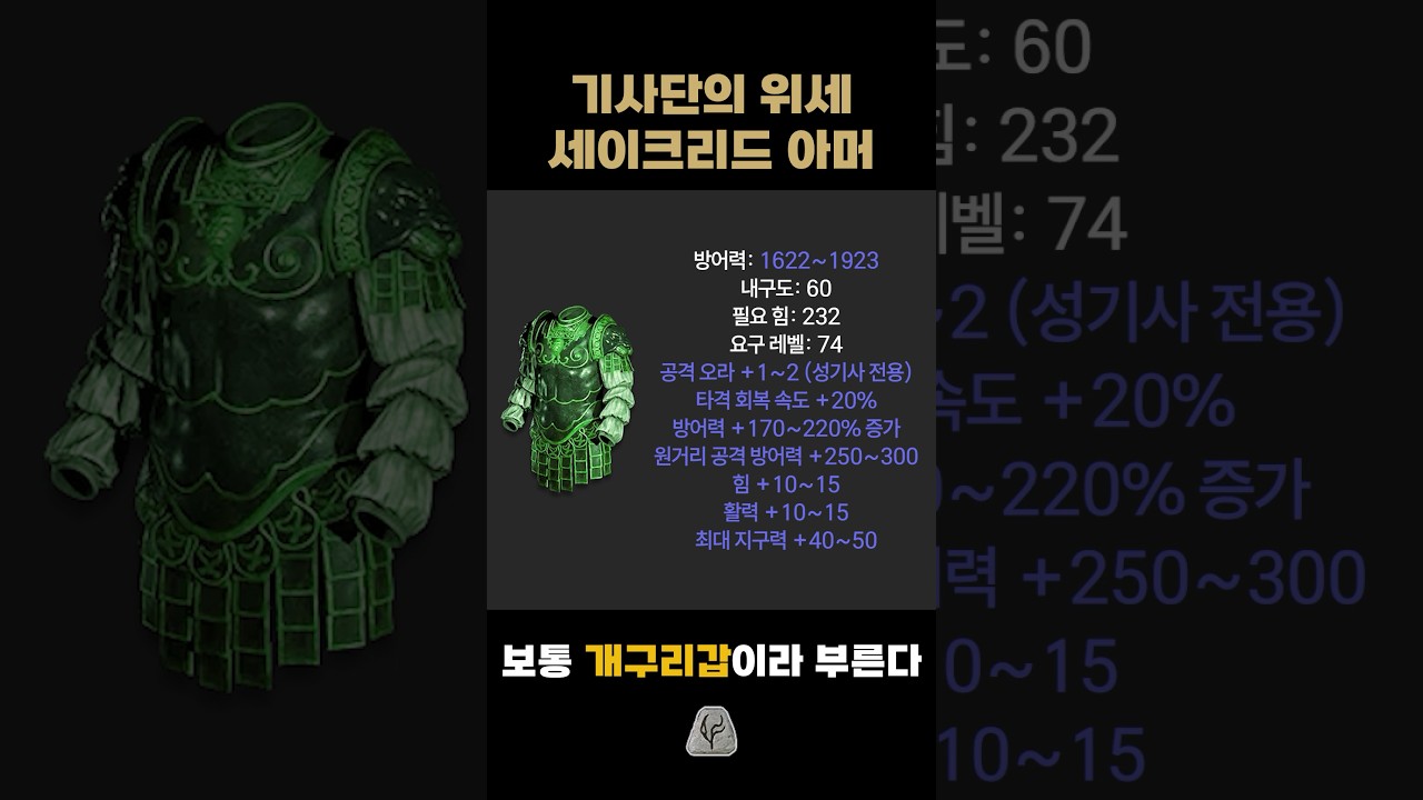 디아2 극악의 드랍률 9위 기사단의 위세 세이크리드 아머(개구리갑) - 디아블로2 유니크 아이템 리뷰 #디아블로2레저렉션
