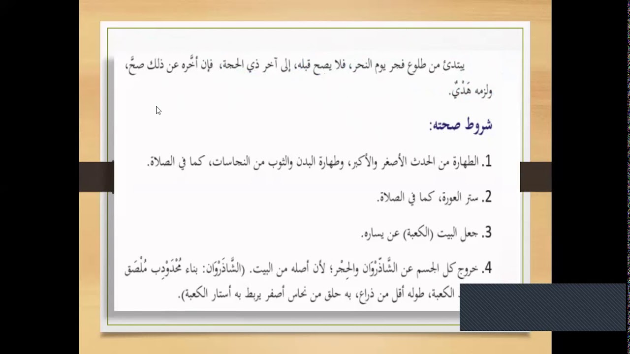 الحج طواف الافاضة والوقوف بعرفة