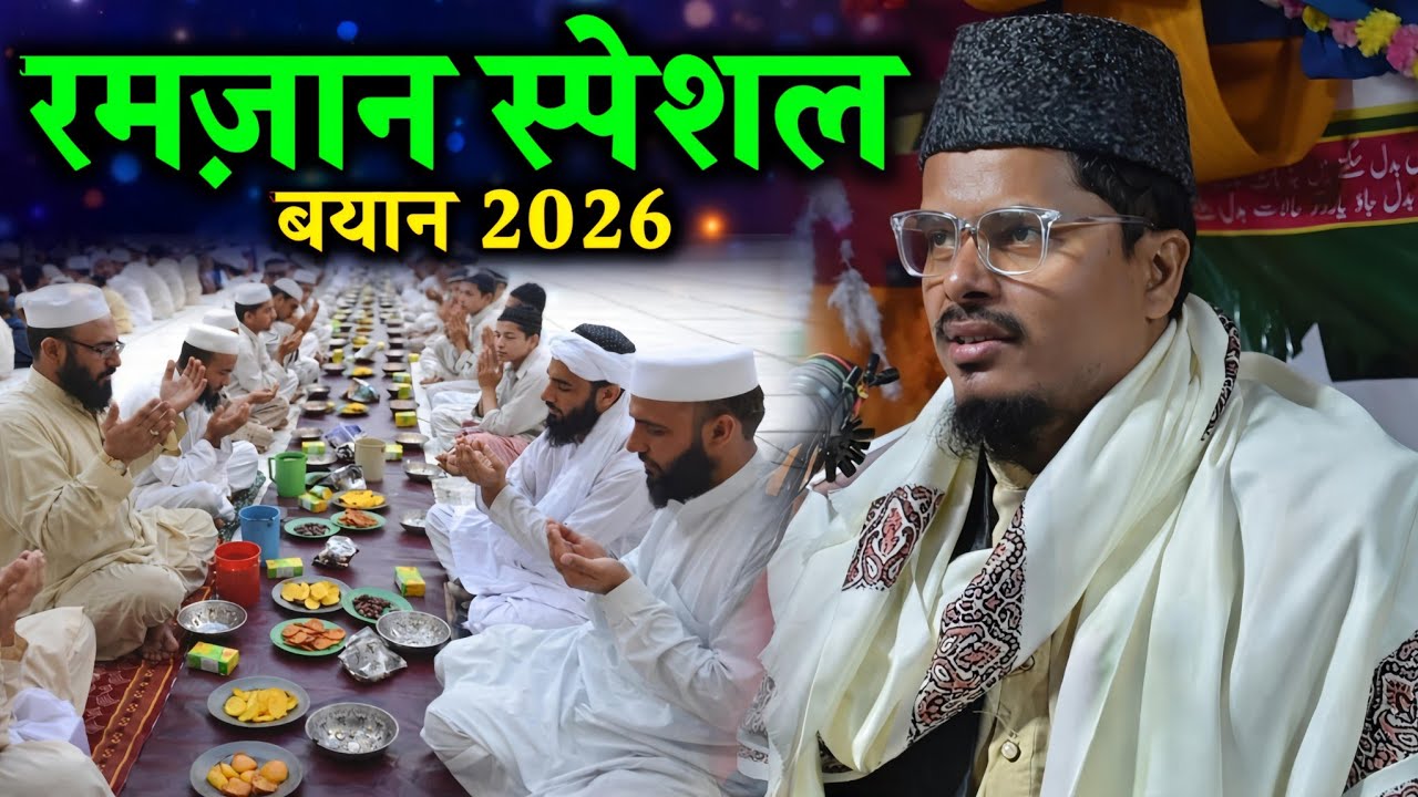 Ramzan Special Bayan 2026 | Maulana Abdul Gaffar Salafi Latest Bayan
