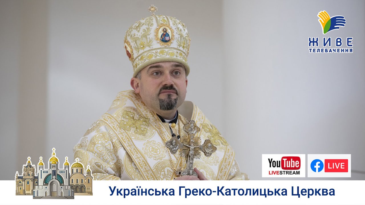 Проповідь владики Андрія Хім'яка у 1-шу неділю Великого посту