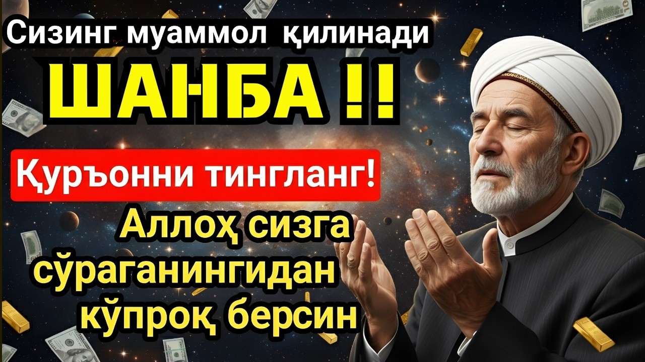 ШАНБА МУБОРАК ШАЪБОН ОЙИДА, НАБИЙ МУҲАММАД ОҚИГАН ДУО БОЙЛИК, МУВАФФАҚИЯТ ВА ТИНЧЛИК ОЛИБ КЕЛАДИ