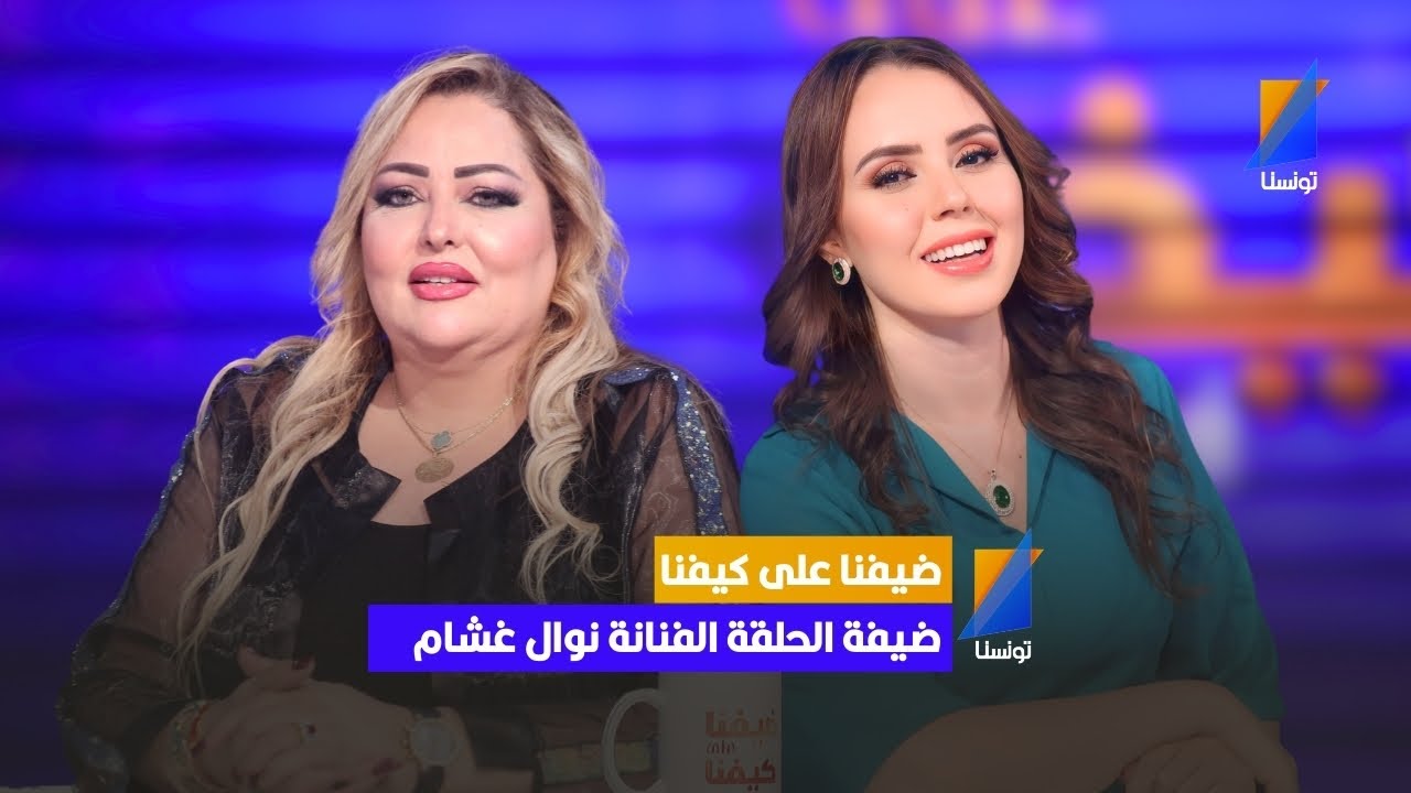 ضيفنا على كيفنا مع ميساء بديس | الموسم الرابع - الحلقة السادسة