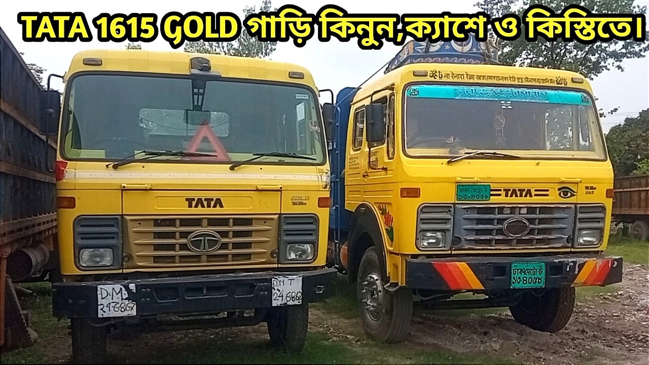 TATA 1615 GOLD গাড়ি কিনুন সেমি ক্যাশে সুদ বিহীন কিস্তিতে ও নগদ ক্যাশে। বিস্তারিত 01919-091180