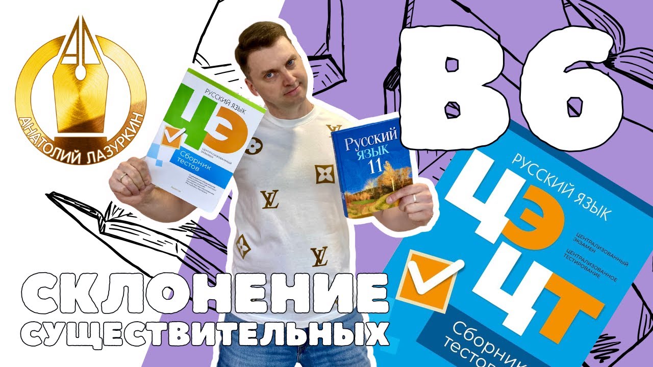 ЦЭ / ЦТ В6. Как выполнять? #лазуркин #подготовкакцт #урок #русскийязык #цэ #егэ #цт #цэрусский #рт