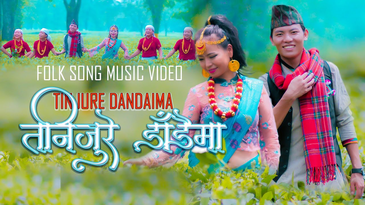 TINJURE DANDAIMA  l  तीनजुरे डाँडैमा । SUMI LIMBU & YUBARAJ MAGAR FT. BIBEE LIMBU & HARSHA PHOMBO