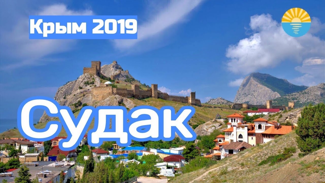 Крым 2019. Судак. Море, пляж ,набережная, цены, Генуэзская крепость