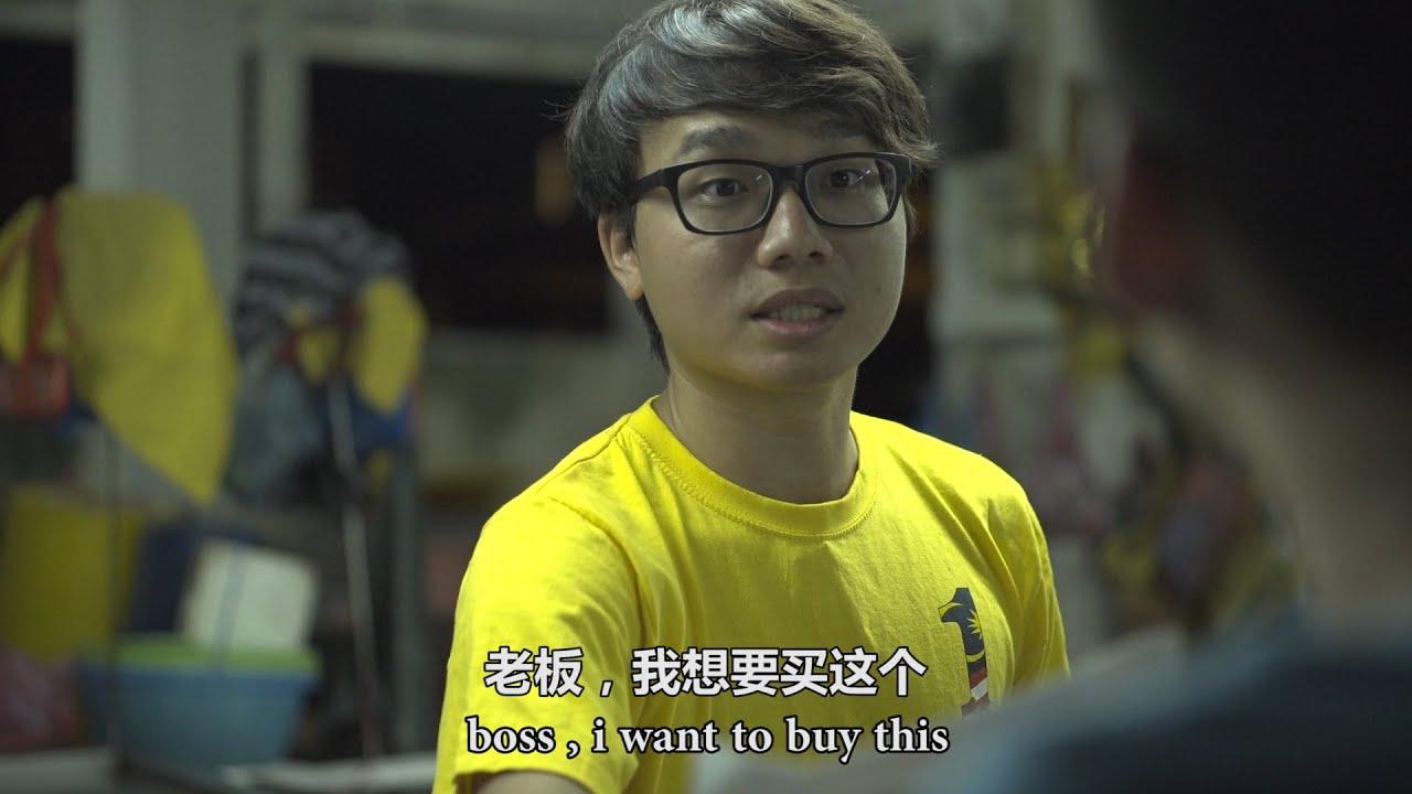 【短劇#16】當今買賣