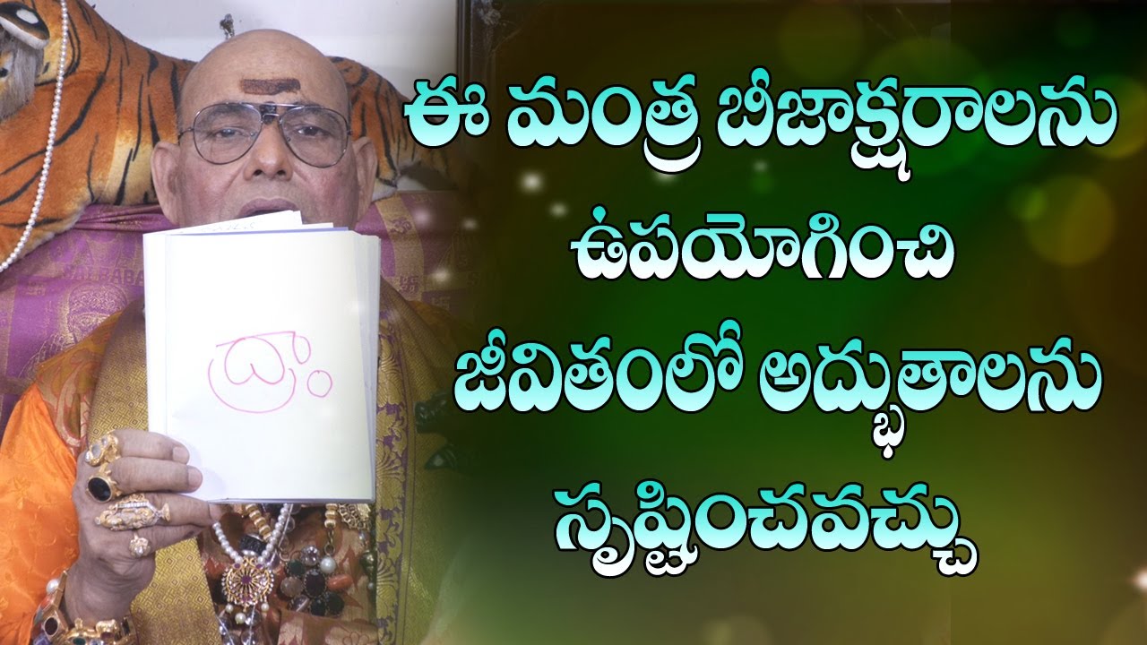 ఈ మంత్ర బీజాక్షరాలతో అద్భుతాలు సృష్టించవచ్చు | Mantra Bejaksharalu | Parishkara margam