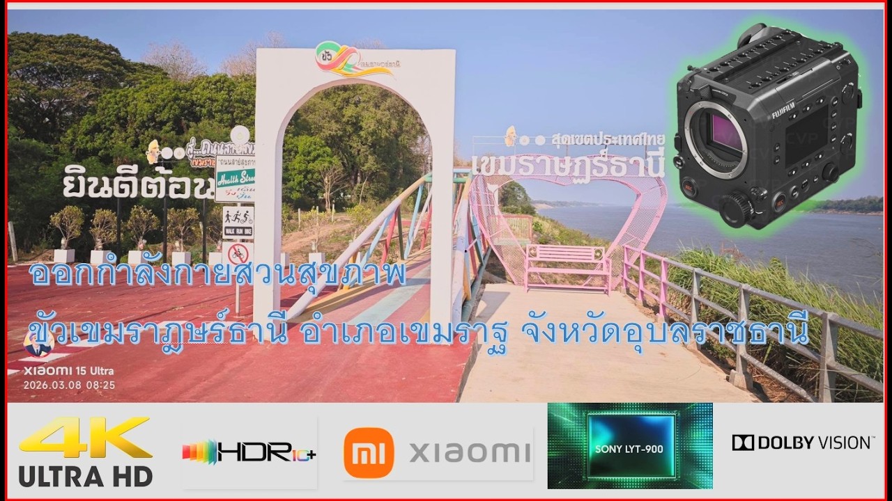 เฮียตี๋ พาสัมผัสบรรยากาศถนนสายสุขภาพ ชมจุดเช็คอินขัวเขมราษฎร์ธานี สุดเขตประเทศไทย ที่งดงามมาก