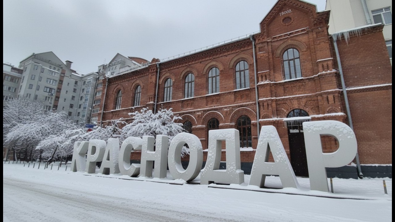 КРАСНОДАР / ГОРОД КОНТРАСТОВ, В КОТОРОМ ЕСТЬ ЧТО ПОСМОТРЕТЬ