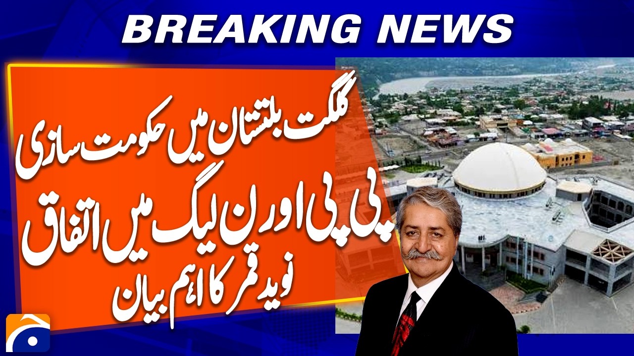 Gilgit-Baltistan Power-Sharing Deal Finalized Between PPP and PML-N, Says Naveed Qamar | Geo News